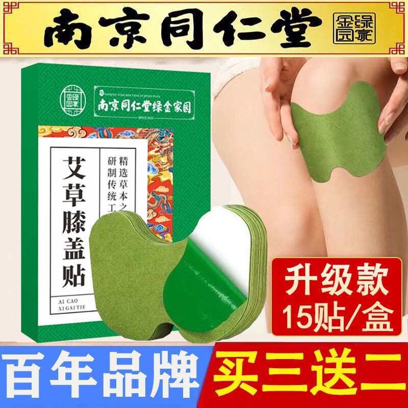 老寒腿护膝膝盖贴艾灸贴膝关节疼痛热敷贴艾草贴健康疏通经络驱寒