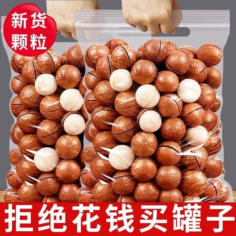 新货夏威夷果500g奶香壳果孕妇干果坚果健康零食炒货原味去壳果仁