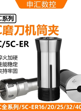 5C夹头磨刀机5C筒夹 弹簧夹头3MM-26MM5C-ER16/20/25/32/40高精度