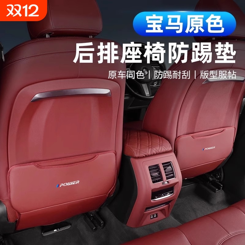 宝马X5座椅防踢垫X1ix34X7专用3系5系必备后排汽车内装饰用品大全