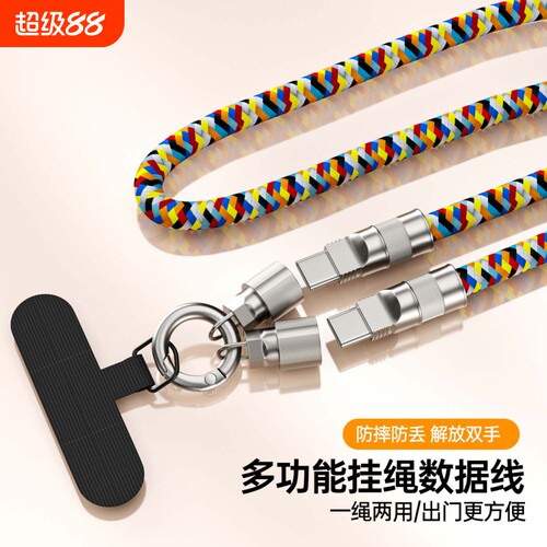 65w闪充手机挂绳手链充电线