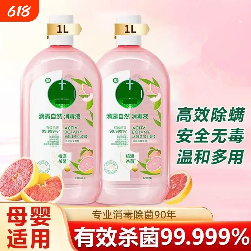 香氛自然母婴衣物消毒液1L杀菌植源温和儿童家用除味剂持久留香