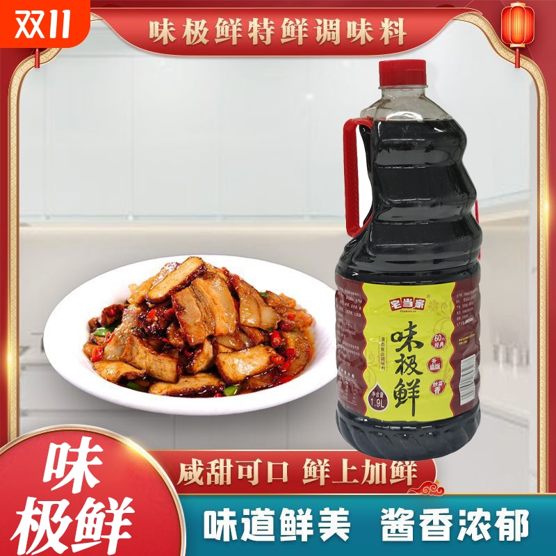 生抽味极鲜1.9L*1大桶家用酿造生抽酱油商用餐饮调味炒菜火锅提鲜