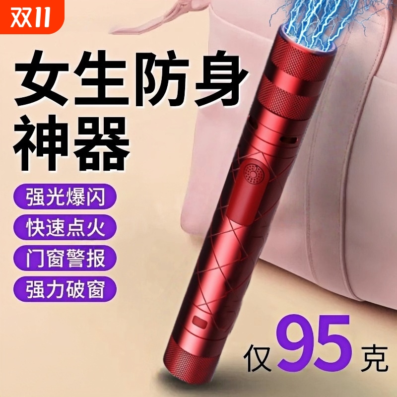 女生防身武器便携女子防狼神器