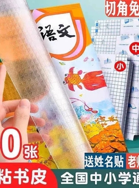 自粘书皮透明磨砂膜小学生全套皮a4包装纸书皮纸16K高中书本初中课本钻石纹防水苏教版不起泡