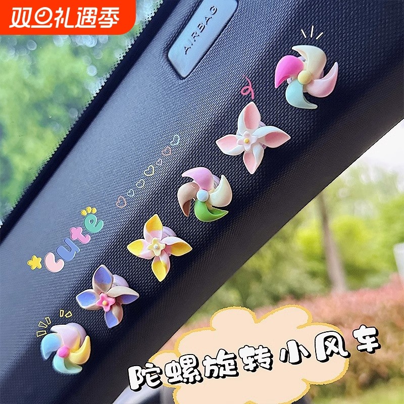 车内饰品摆件车载风车可爱创意装饰品中控台摆件电动车小配饰AA40