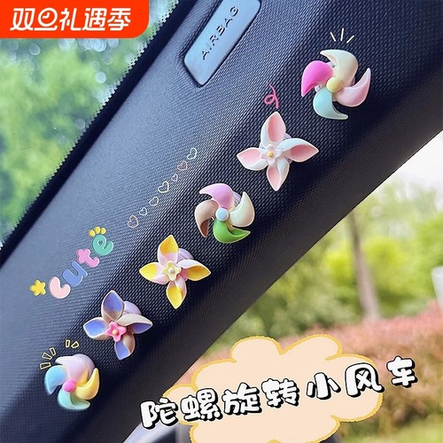 车内饰品摆件车载风车可爱创意装饰品中控台摆件电动车小配饰AA40
