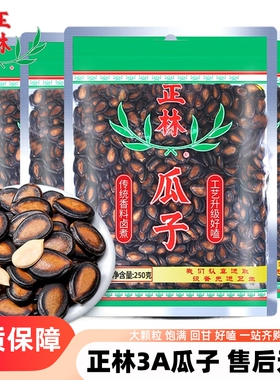 正林西瓜子3a黑瓜子甘草味西瓜籽桶装袋装零食年货大颗粒好吃健康