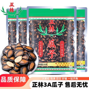 正林西瓜子3a黑瓜子甘草味西瓜籽桶装 零食年货大颗粒好吃健康 袋装