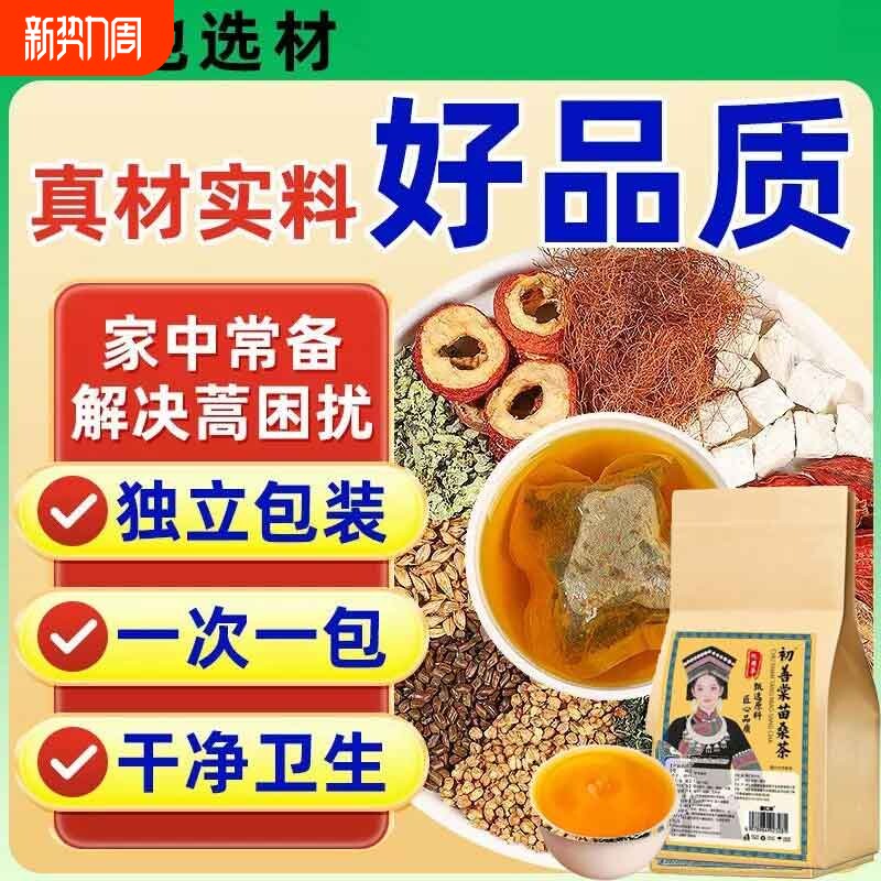 三蒿苗方茶苗桑茶甄选原料决明子桑叶葛根牛蒡根滋养生组合花草茶