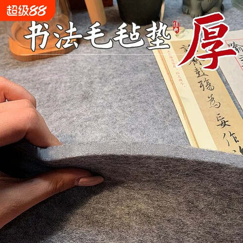 毛毡板加厚书法垫书画毛笔字硬笔书法专用毛毡垫初学者练字写羊毛毡国画布画毡文房四宝书法桌垫收纳桌面折叠
