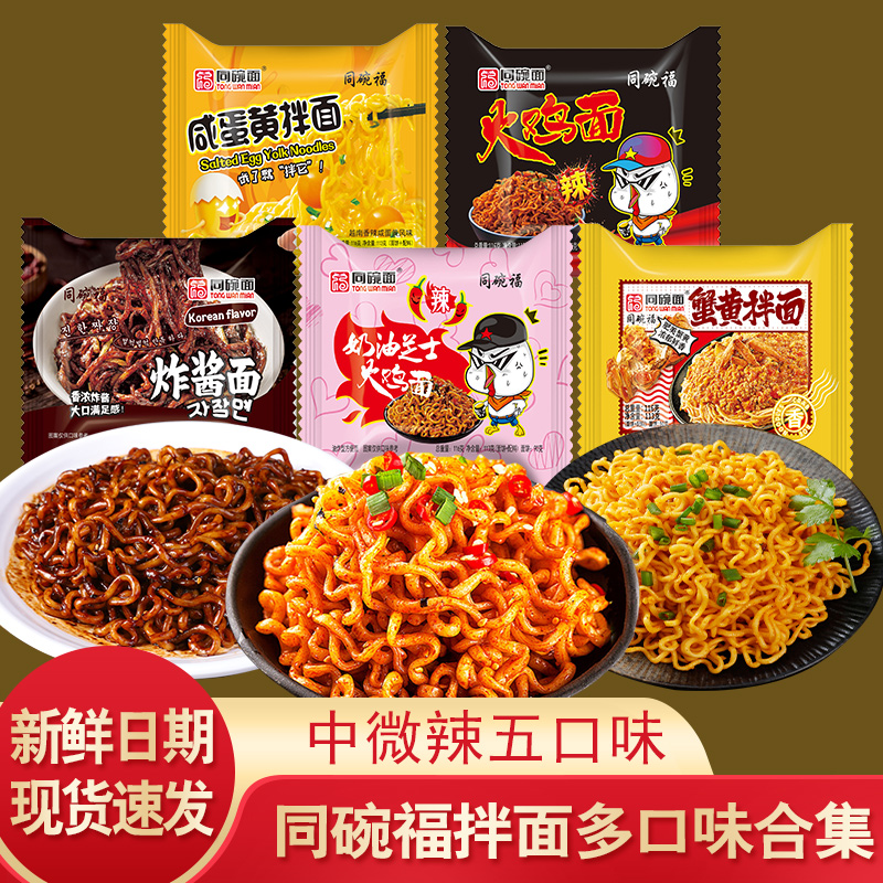 同碗福丨混合多口味韩式火鸡面蟹黄拌方便面袋装速食拌面懒人福利