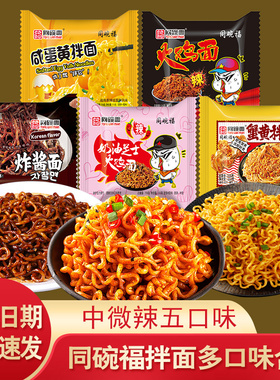 同碗福丨混合多口味韩式火鸡面蟹黄拌方便面袋装速食拌面懒人福利