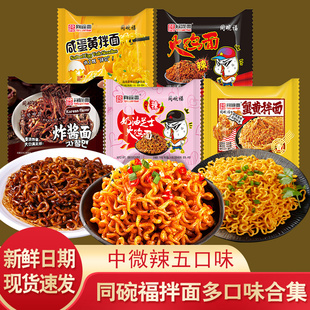 同碗福丨混合多口味韩式火鸡面蟹黄拌方便面袋装速食拌面懒人福利