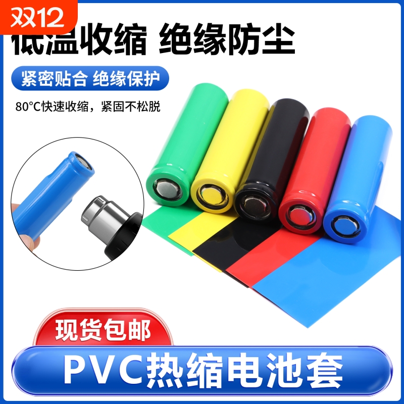 电池套加热收缩绝缘保护仁师傅