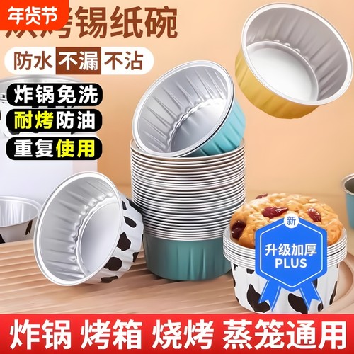 空气炸锅专用锡纸碗鸡蛋杯虾扯蛋烧烤烤箱烘焙模具小号耐烤布丁杯