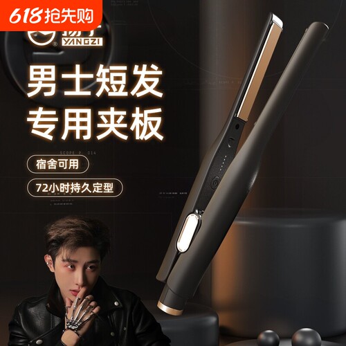 扬子夹板短发蓬松直板夹直卷两用