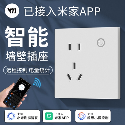 炎米智能墙壁插座已米家APP定时86型USB五孔20W快充Typec面板控制