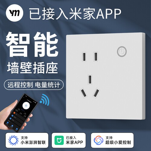炎米智能插座已米家APP定时86型USB五孔20W快充Typec面板控制远程
