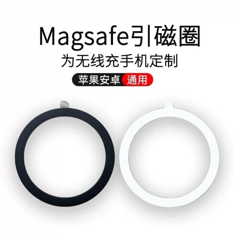手机无线充电磁吸环支引磁片强力胶铁片圈强吸附超薄引磁圈通用引磁环
