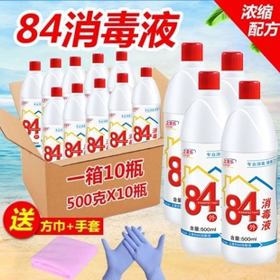 衣物84消毒液家用正品 含氯除杀菌漂白衣服家庭室内酒店消毒水 瓶装