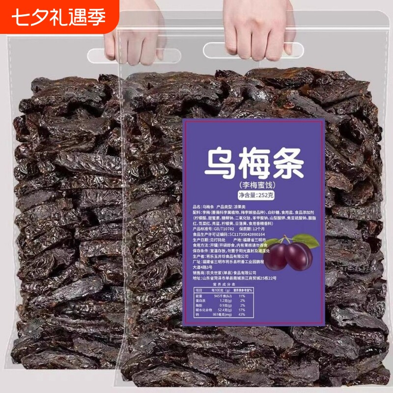 乌梅条乌梅干夹番茄乌梅肉梅子无核话梅蜜饯商用果官方旗舰店零食