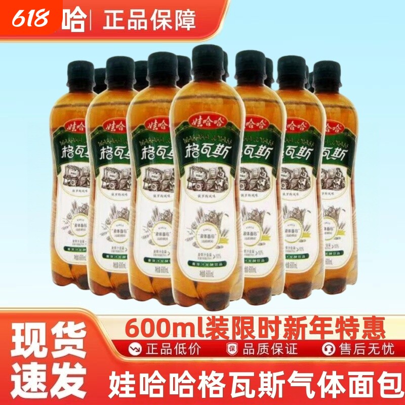 娃哈哈格瓦斯600ml瓶装整箱俄罗斯饮料液体面包0脂麦芽汁大瓶饮品