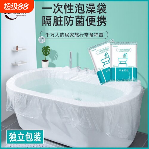 一次性泡澡袋神器|超6000次加购