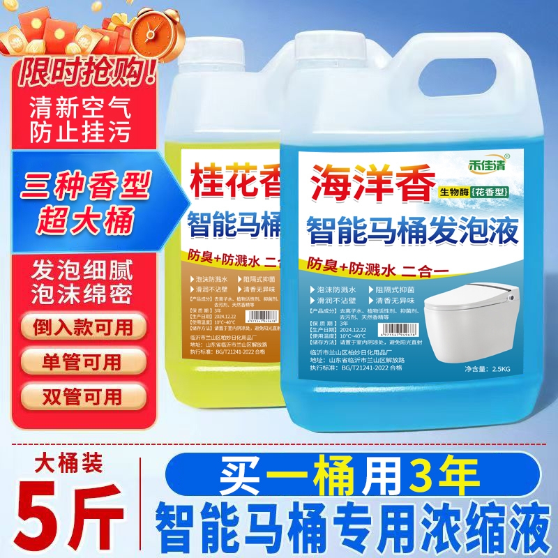 智能马桶泡沫盾发泡剂泡沫液补充剂防溅水通用泡泡浓缩补充液