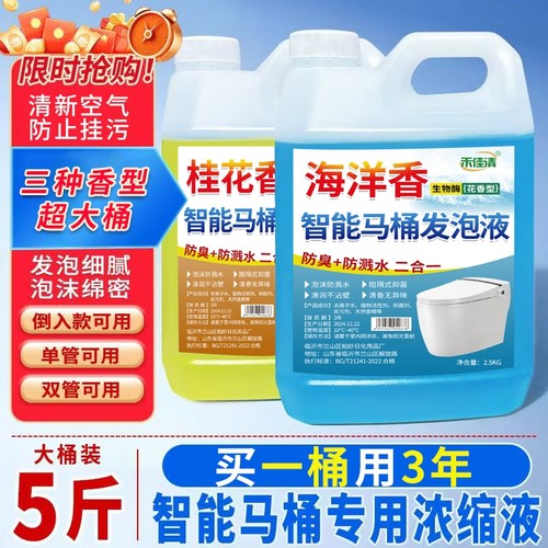 智能马桶泡沫盾发泡剂泡沫液补充剂防溅水通用泡泡浓缩补充液