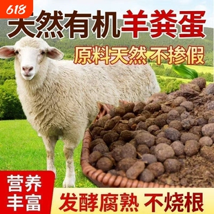 纯羊粪发酵有机肥羊粪肥农家肥料干羊粪蛋颗粒花卉蔬菜瓜果通用