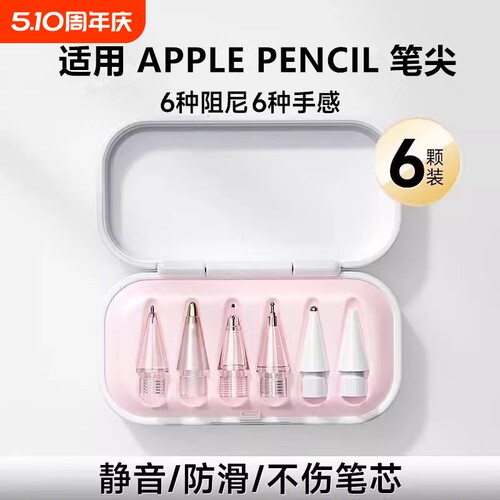 适用于applepencil苹果改造笔尖