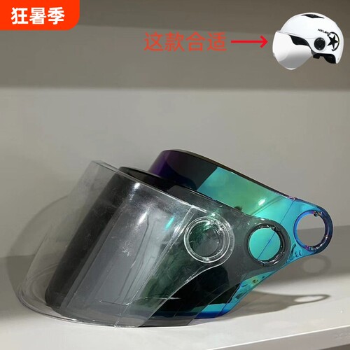 电动车摩托车圆孔高清头盔通用型头盔玻璃防晒面罩前挡风镜片