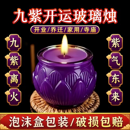 九紫离火来运灯24小时无烟酥油灯