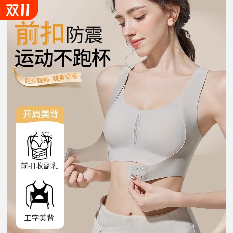 高强度健身跑步瑜伽服文胸前扣运动内衣女防震防下垂一体美背心式