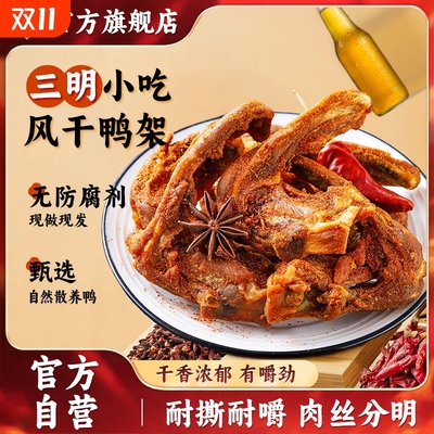 陈阿炳风干鸭架鸭锁骨熟食零食夜宵充饥福建三明特产食品小吃健康
