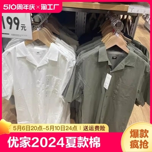 女装 2024夏款 情侣装 衬衣44464 优家男装 莫代尔棉混纺开领衬衫 短袖