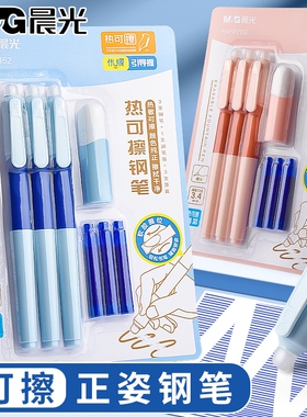 晨光钢笔热可擦小学生三年级专用学生热敏可擦墨囊四年级初学者练字纯蓝官方旗舰店正品可换晶蓝墨水速干润笔