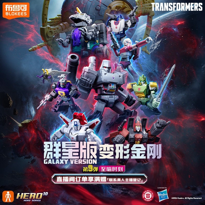 布鲁可积木人变形金刚群星版第9弹拼装积木盲盒手办模型玩具男孩