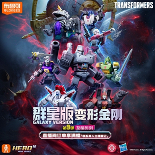 布鲁可积木人变形金刚群星版第9弹拼装积木盲盒手办模型玩具男孩