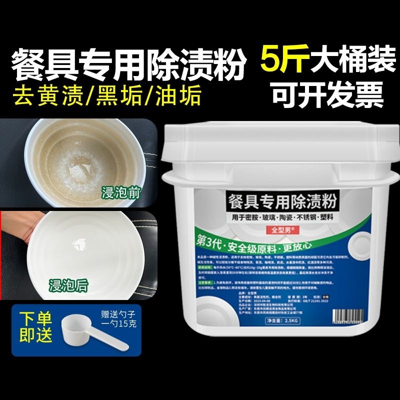 密胺餐具除渍粉清洗剂一袋2斤