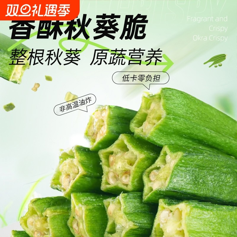 秋葵干500g果蔬脆开袋即食脱水蔬菜秋葵脆干儿童孕妇解馋休闲零食