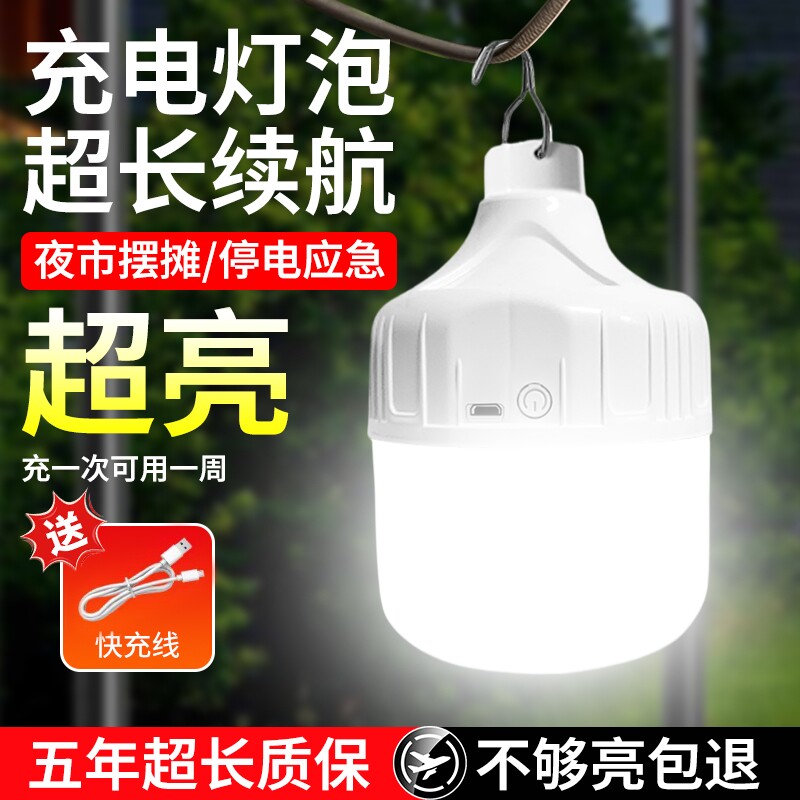 充电灯泡摆摊地摊灯LED应急照明灯家用户外夜市露营灯超亮小夜灯