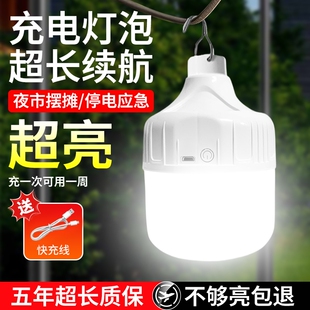 充电灯泡摆摊地摊灯LED应急照明灯家用户外夜市露营灯超亮小夜灯