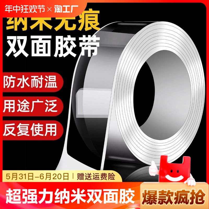 纳米双面胶高粘度透明固定墙面车用无痕防水强力3m亚克力胶胶布不留痕防滑贴粘胶胶带粘性强粘贴厨房超强魔力 文具电教/文化用品/商务用品 胶带/胶纸/胶条 原图主图