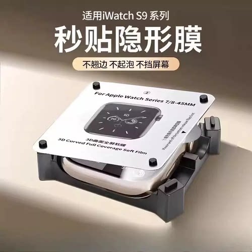 适用苹果iwatchS11保护膜apples10/s9手表膜s8s1se2水凝膜s1仓s7软膜s3秒贴s2隐形膜ultra2曲面手环无尘贴膜