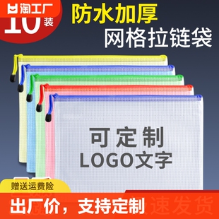 透明防水资料袋文件夹a5文具袋试卷收纳袋办公用品文具考试专用大容量定制logo耐用 a4拉链袋网格文件袋拉链式