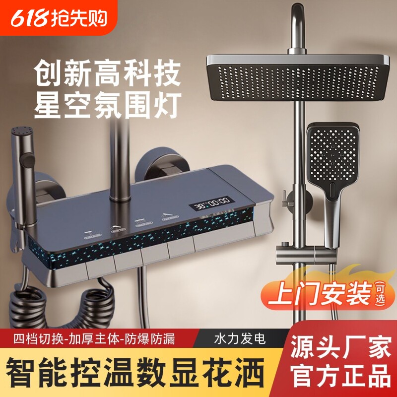 淋浴花洒套装智能数显恒温冷热卫生间卫浴浴室沐浴器家用钢琴按键
