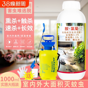 大面积灭蚊子药水户外胺菊酯杀伊蚊喷雾杀虫剂室外蚊虫氯菊酯蚂蚁