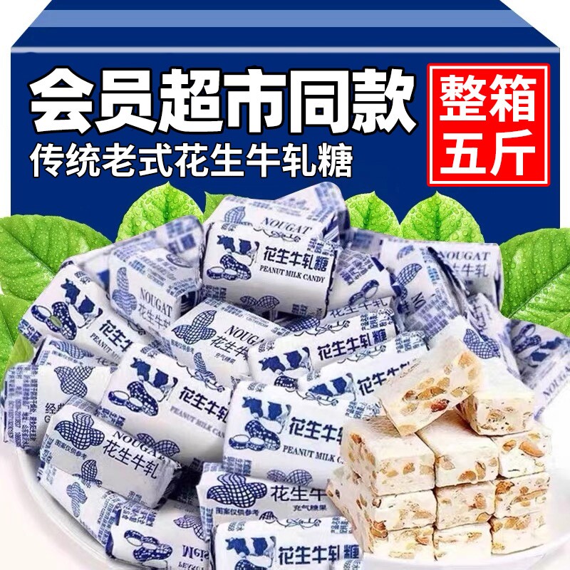 农科院花生牛轧糖正宗牛轧糖结婚喜糖果零食圣诞节年货批发旗舰店